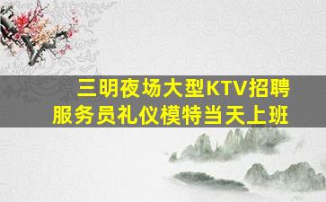 周口夜场招聘